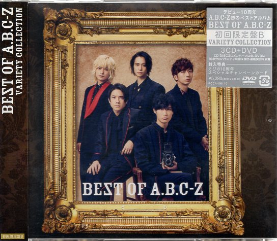 A.B.C-Z First Edition Limited Ed Disc B BEST OF A.B.C-Z DVD