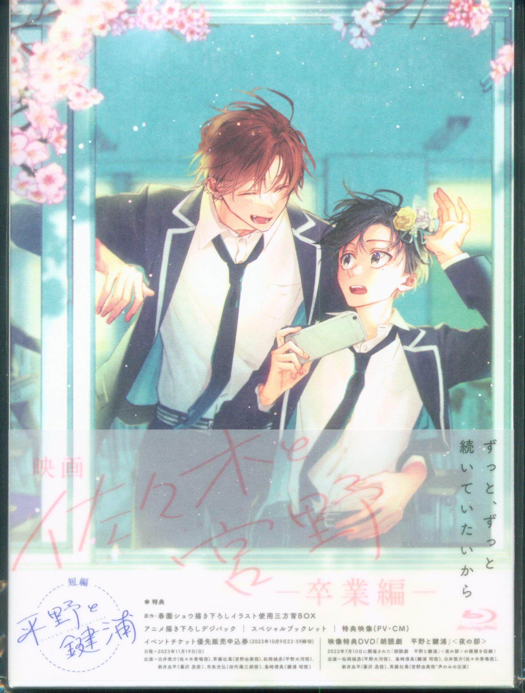 Sasaki and Miyano - Graduation - / Short story  Hirano and Kagiura Blu-ray  NEW