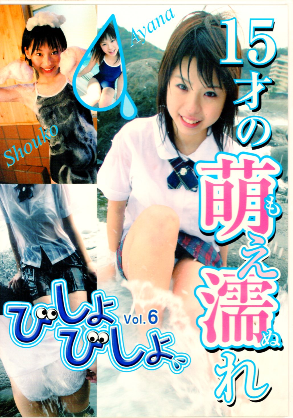 E-net Frontier (Shoko Mimura Ayana Hisamoto) DVD 15-year-old Moe