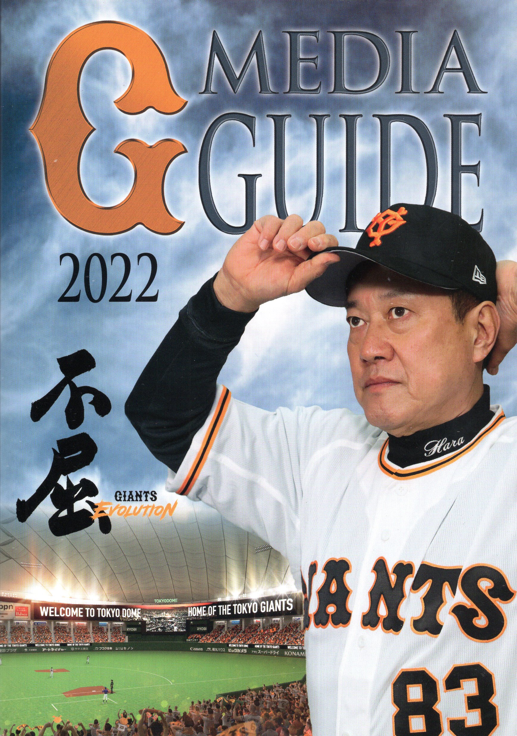 読売ジャイアンツ 公式ガイドブック MediaGuide 2009 - 記念グッズ