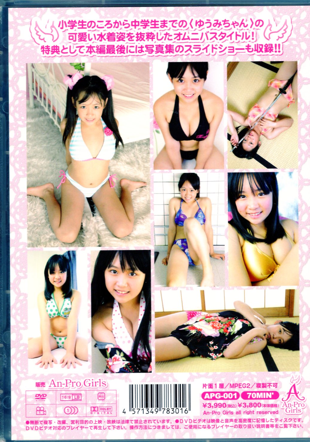 エンプロ DVD ゆうみ Angel Girls Vol.1 | まんだらけ Mandarake