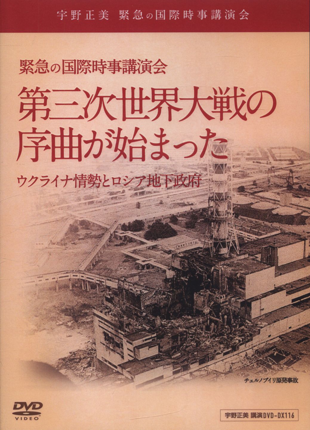 宇野正美CD これからの時代を決する、正統ユダヤ人問題