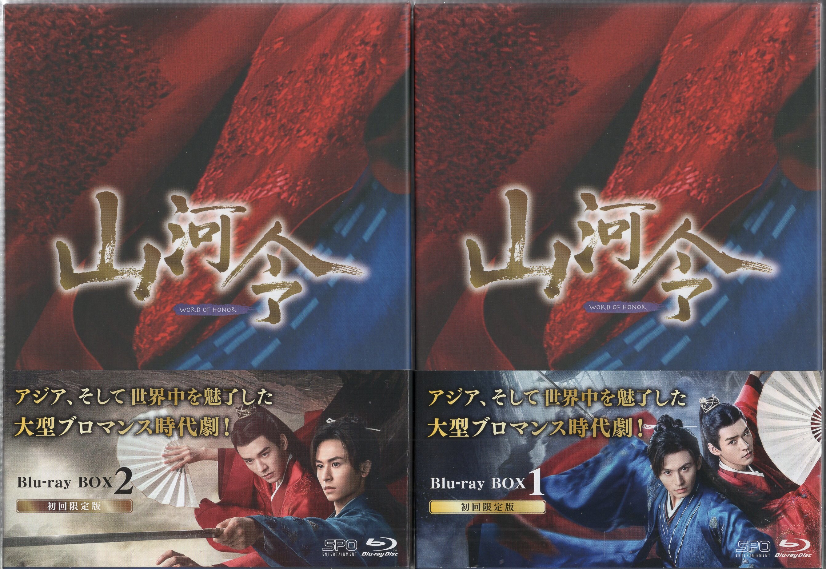 山河令 Blu-ray BOX2(Blu-ray Disc) 山河令 Blu-ray BOX2