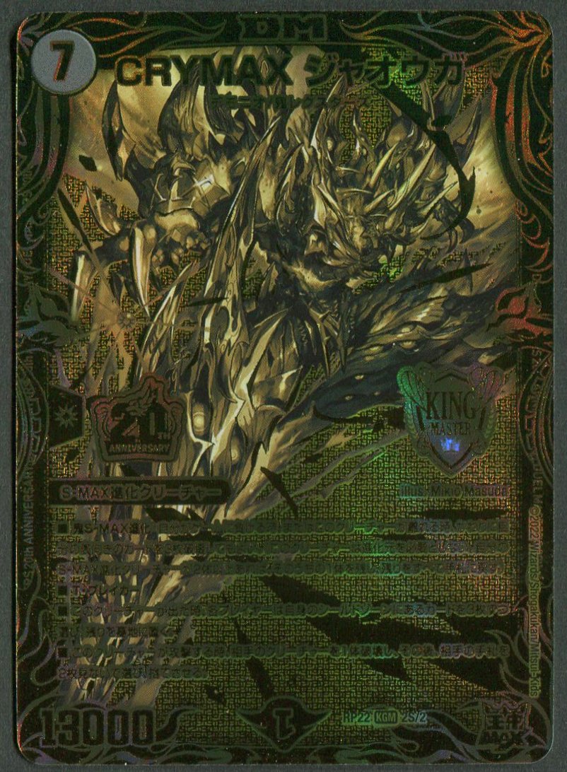 crymaxジャオウガ - 5