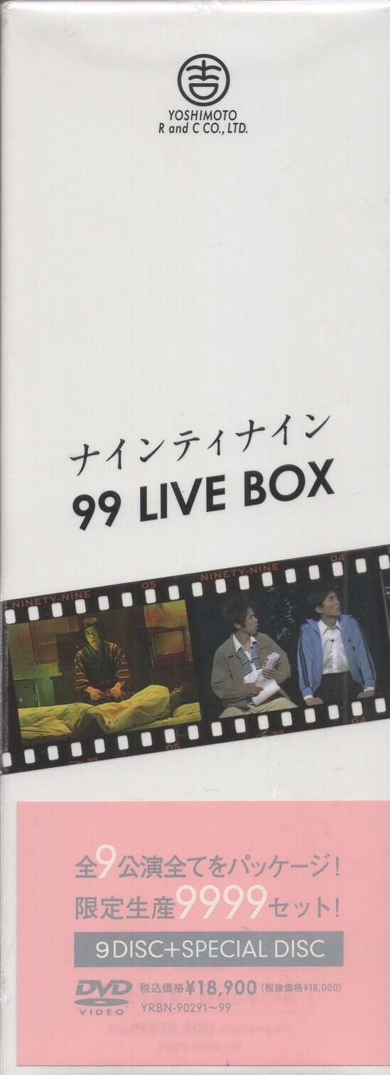 バラエティDVD ナインティナイン 99 LIVE BOX ※未開封 | まんだらけ