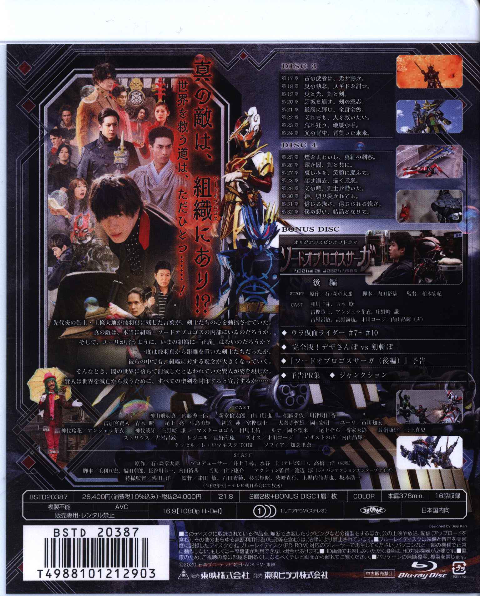 仮面ライダーセイバー Blu-ray COLLECTION 1〈3枚組〉 - キッズ/ファミリー