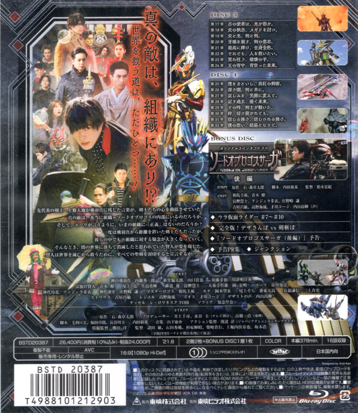 特撮Blu-ray 初回)仮面ライダーセイバー Blu-ray COLLECTION 2
