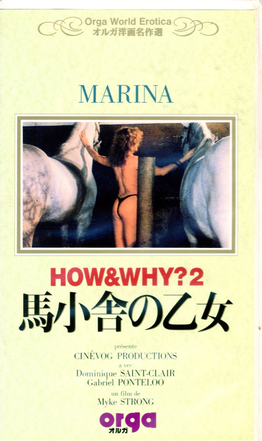 リーガル出版 アダルトVHS HOW&WHY?2 馬小舎の乙女 | ありある | まんだらけ MANDARAKE