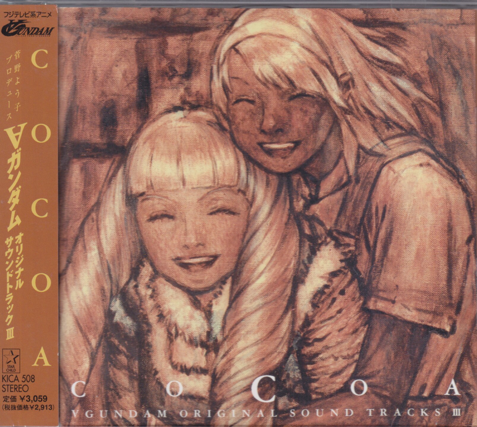 King Records Anime CD Yoko Sugano Normal); Gundam Original Soundtrack III COCOA 3