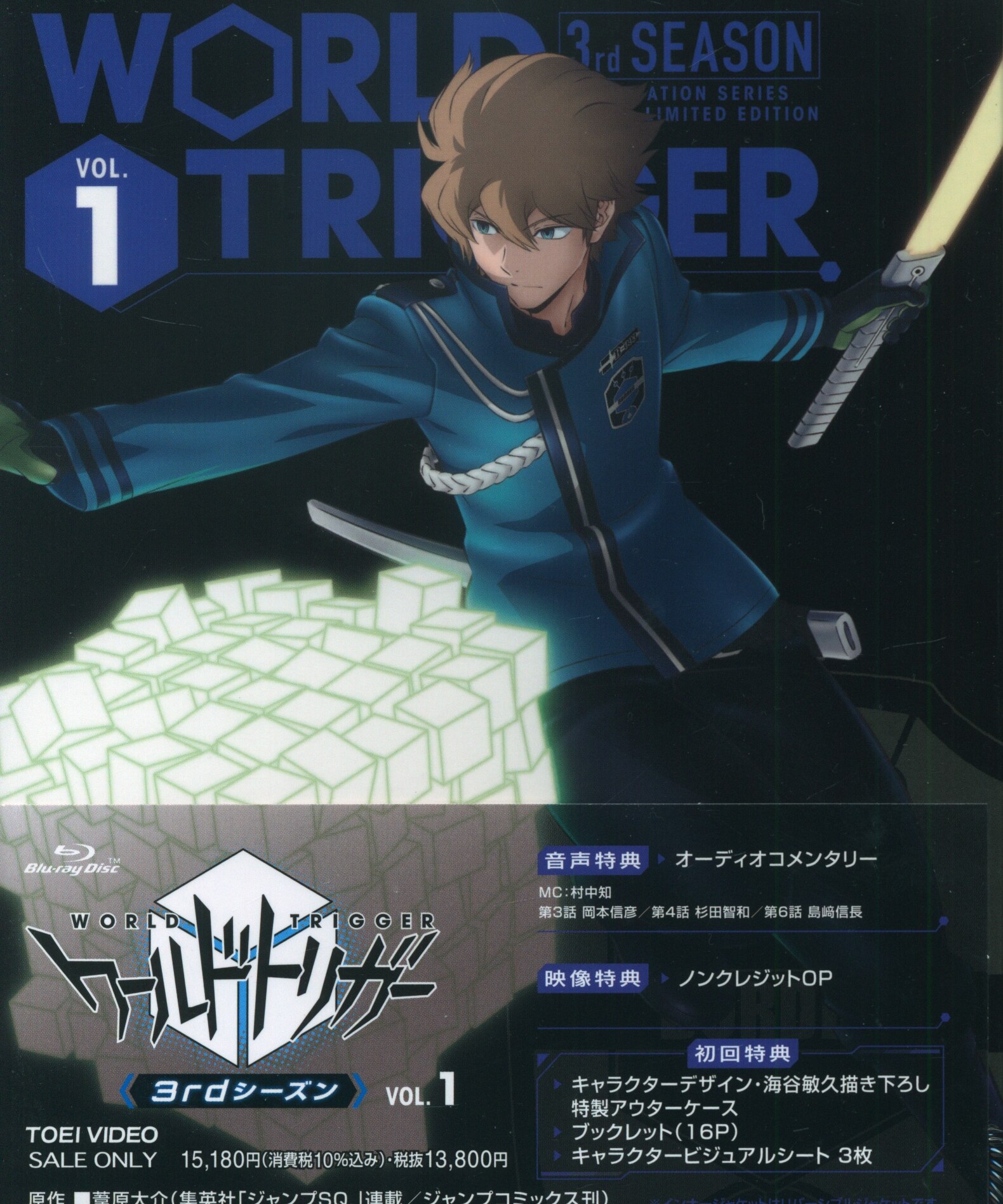 ワールドトリガー 3rdシーズン vol.1 【新品未開封】