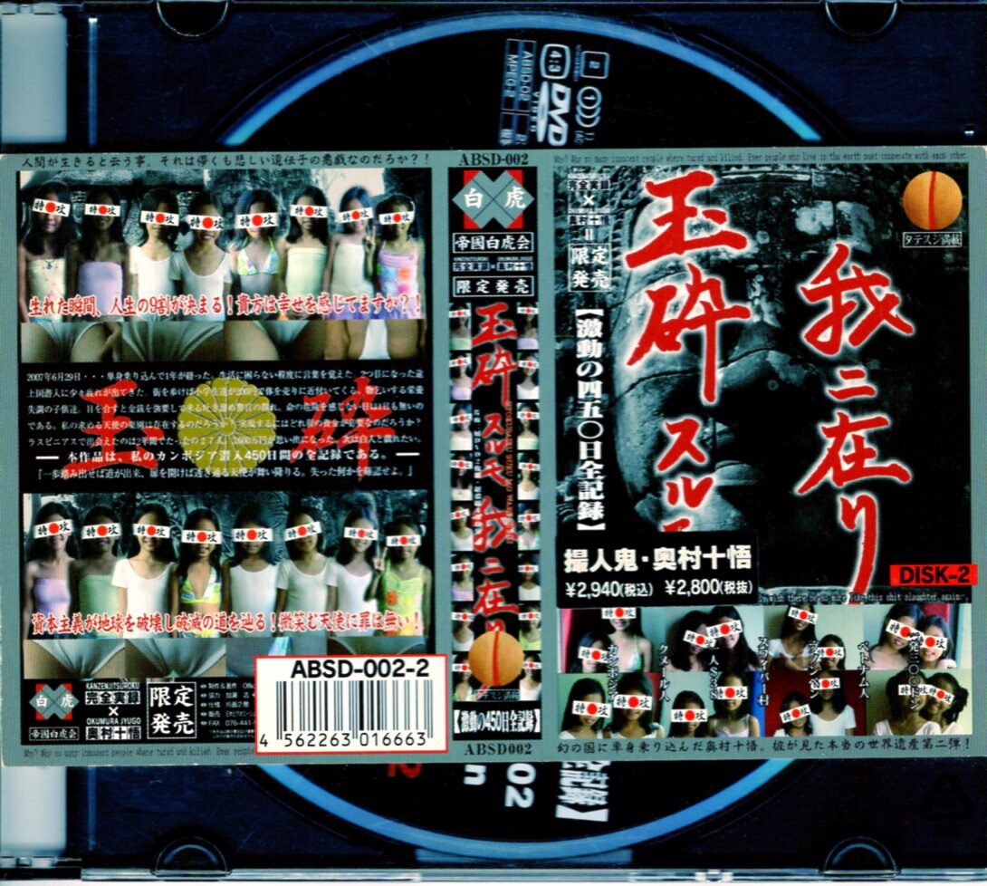 Juugo Okumura Dvd Honorable Suruha I M In Disk2 Mandarake Online Shop Juugo Okumura Dvd Honorable Suruha I M In Disk2 Mandarake Online Shop