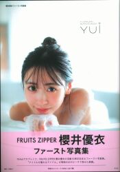 FRUITS ZIPPER 櫻井優衣 ファースト写真集 YUi