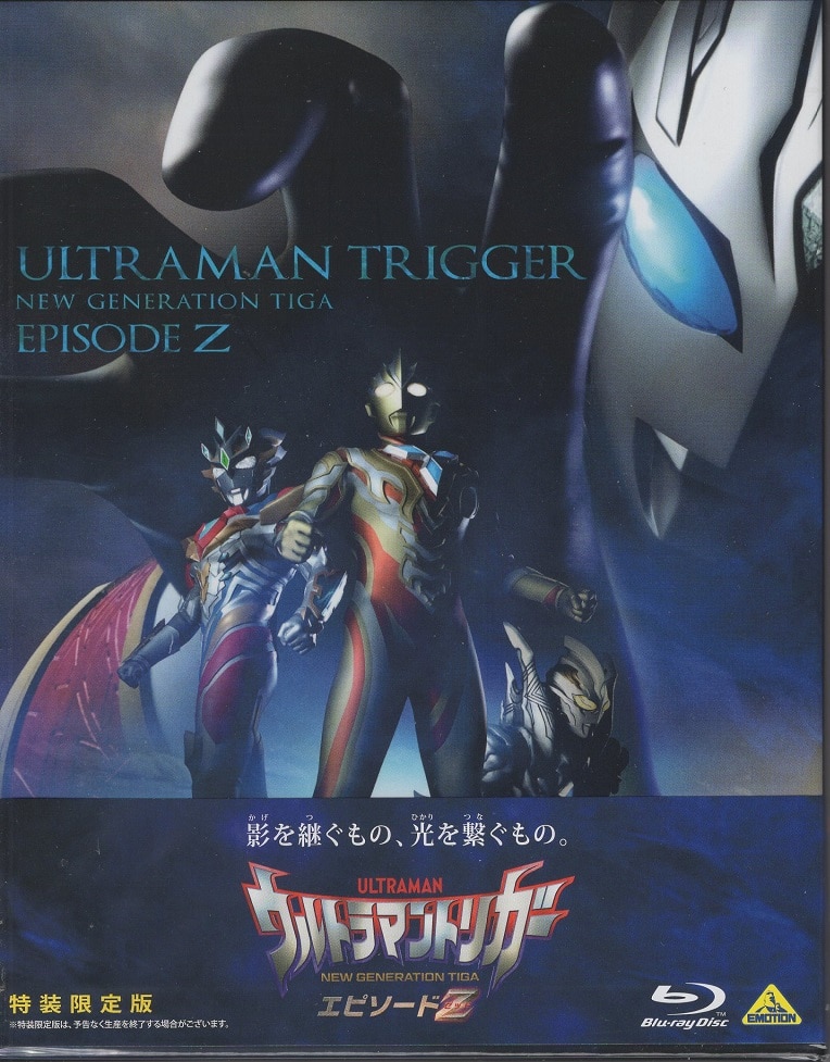 特撮Blu-ray ※未開封）ウルトラマントリガー NEW GENERATION TIGA エピソードZ 特装限定版