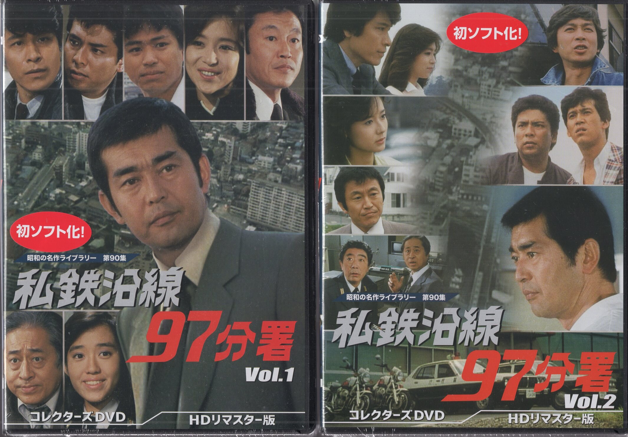 ドラマDVD 私鉄沿線97分署 コレクターズDVD 全4巻 セット※未開封 まんだらけ Mandarake