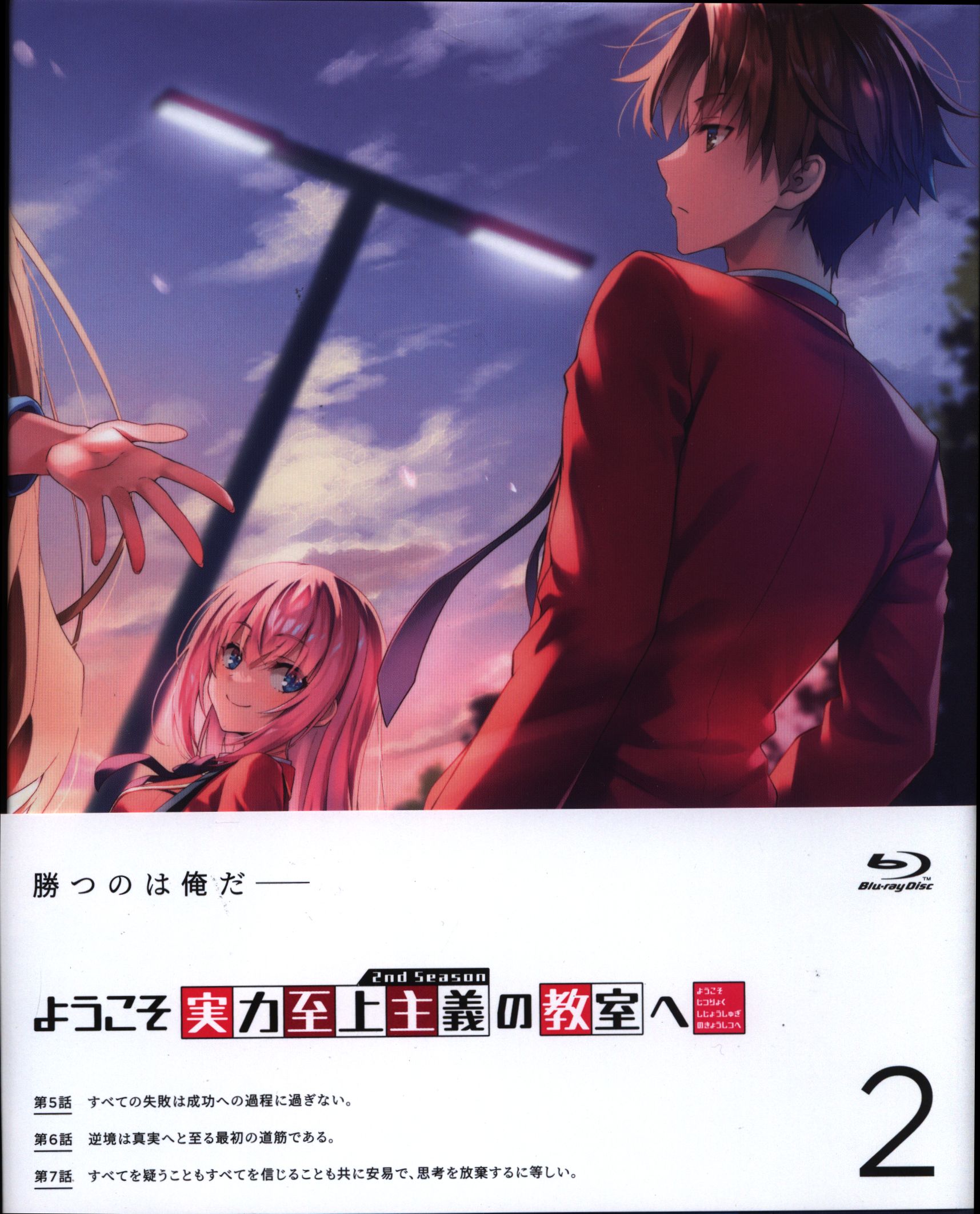 Anime Blu-Ray First edition Classroom of the Elite (Youkoso