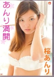 Anri Sakura