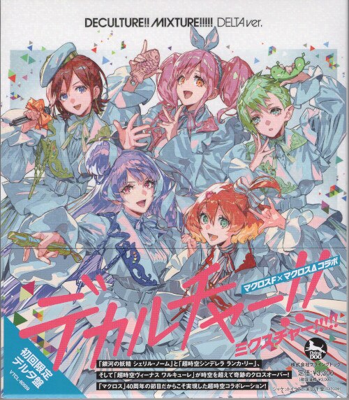 マクロス40周年記念 初回Δ)超時空コラボアルバム デカルチャー