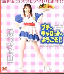 あずき美由