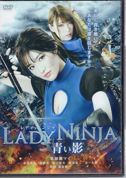 Lady Ninja: A Blue Shadow (2018) - IMDb