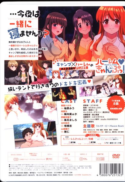 ハーレムきゃんぷ Blu-ray - マンガ、コミック、アニメ