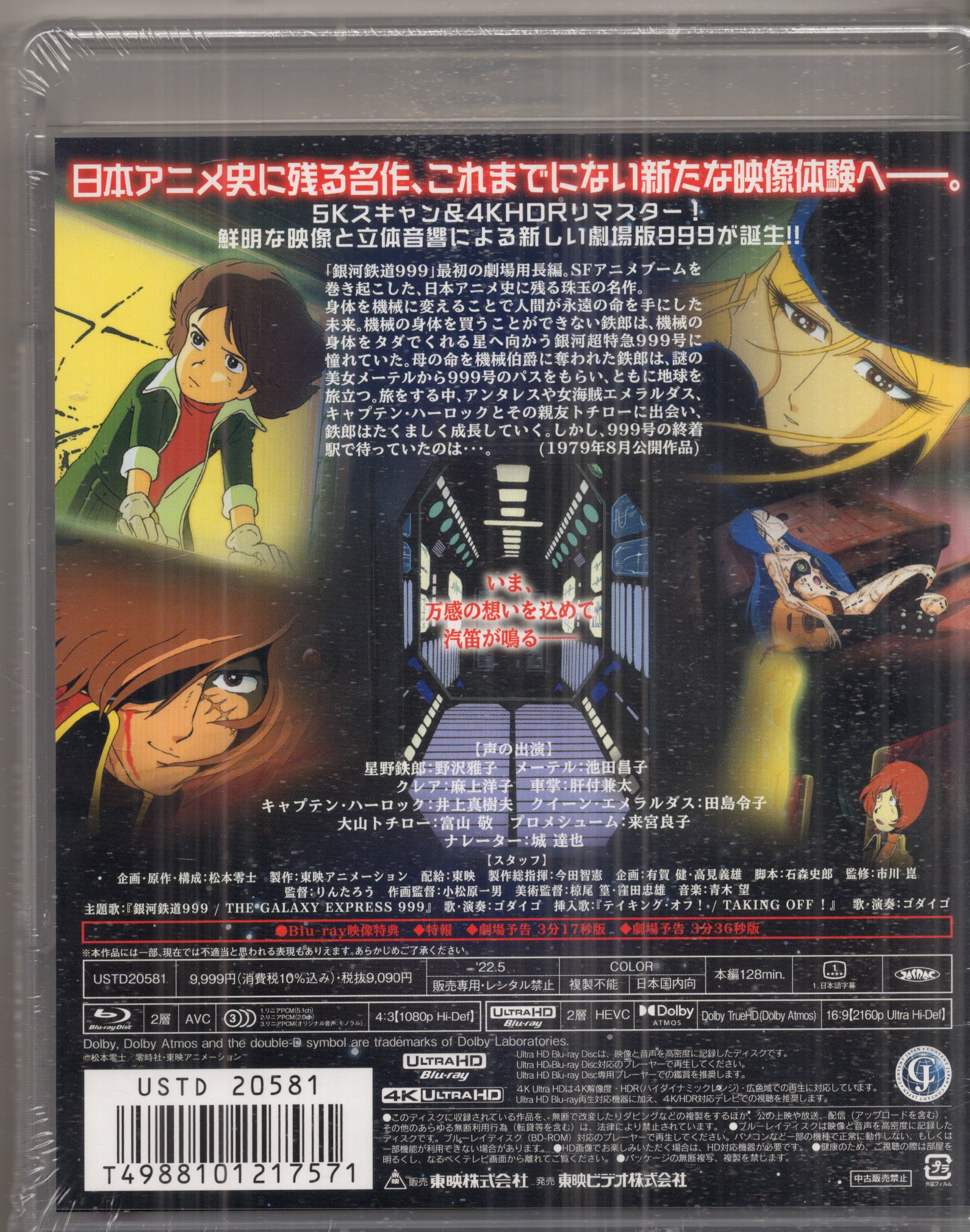東映 アニメBlu-ray 松本零士 銀河鉄道999 4Kリマスター版