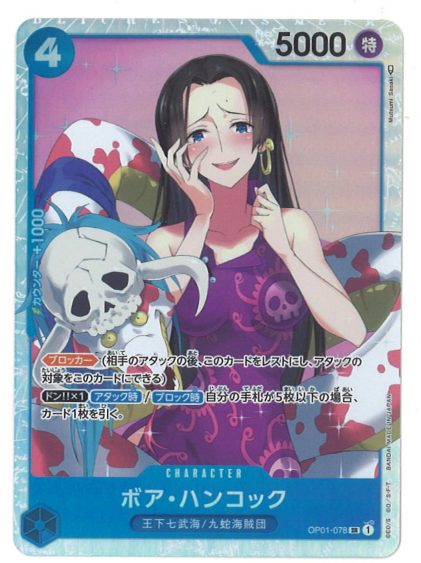 Amazon.co.jp: ボア ハンコック SR パラレル ROMANCE DAWN