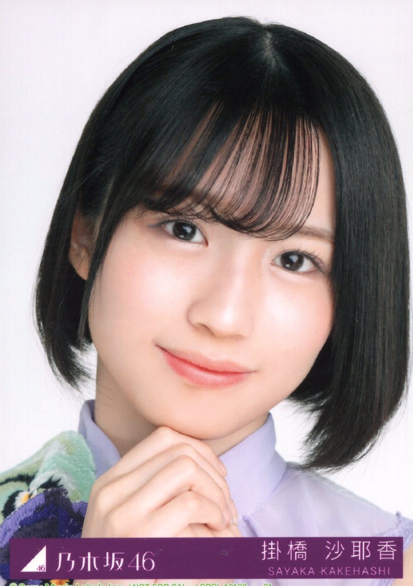 Nogizaka 46 Actually First Edition Limited Ed Disc Sayaka