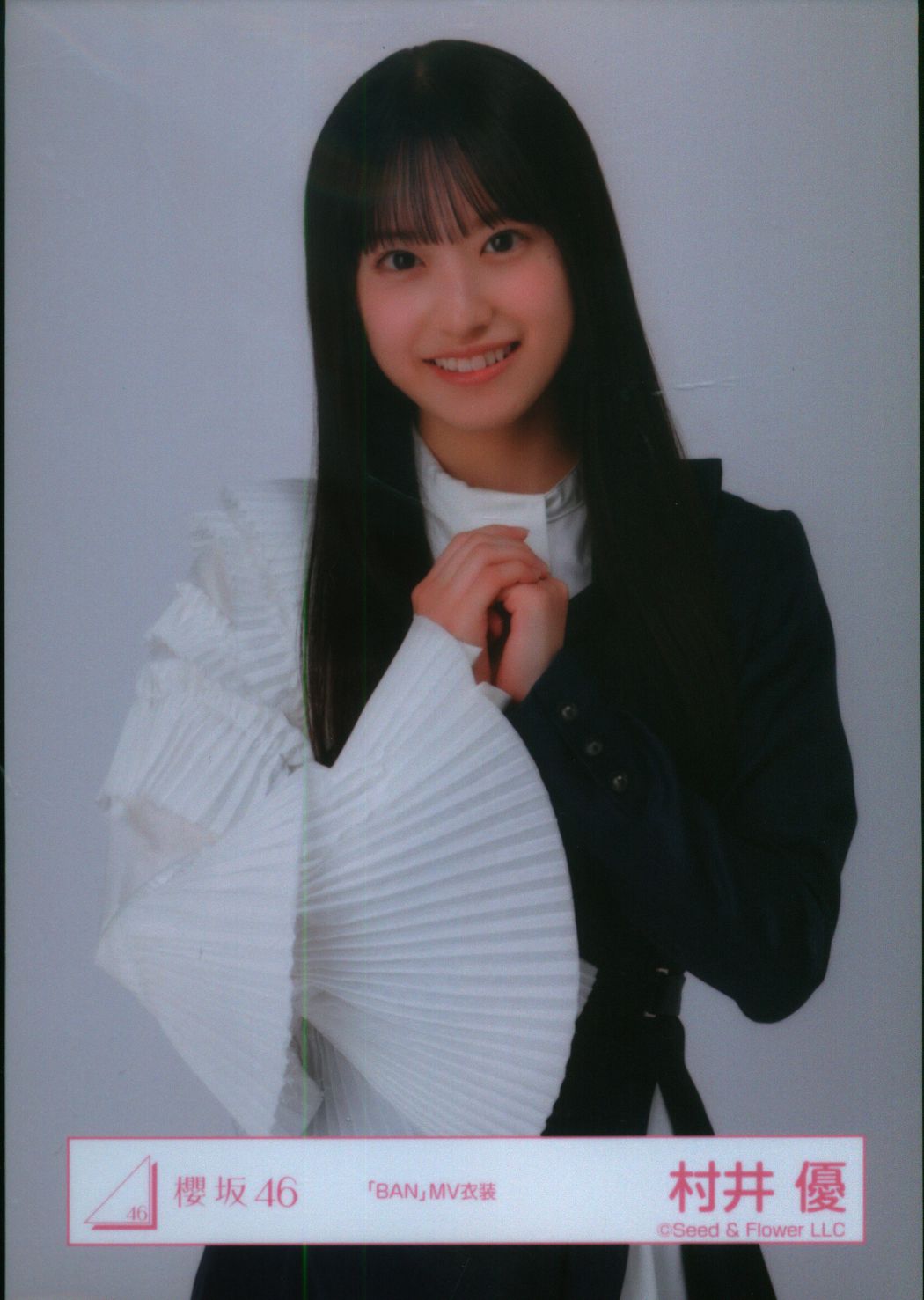 櫻坂46 村山美羽 夏の近道 MV制服 チュウ 座り - 女性情報誌