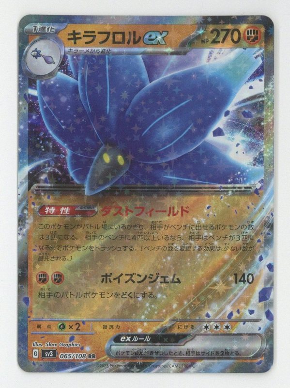 Pokemon SV3 065/108 キラフロルex RR | まんだらけ Mandarake