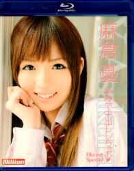 麻倉優