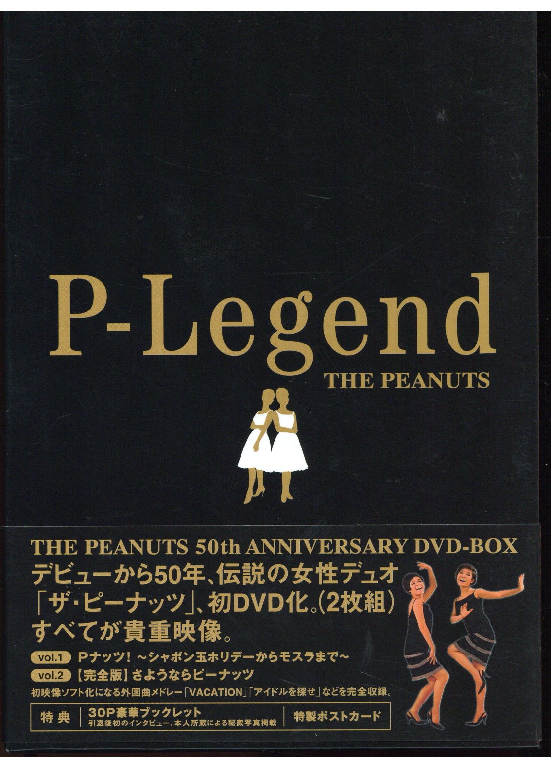 ザ・ピーナッツ/P-Legend THE PEANUTS DVD-BOX