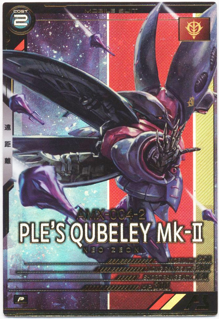 アーセナルベース キュベレイMk-II Pレア - ゲームセンター・ゲームカード
