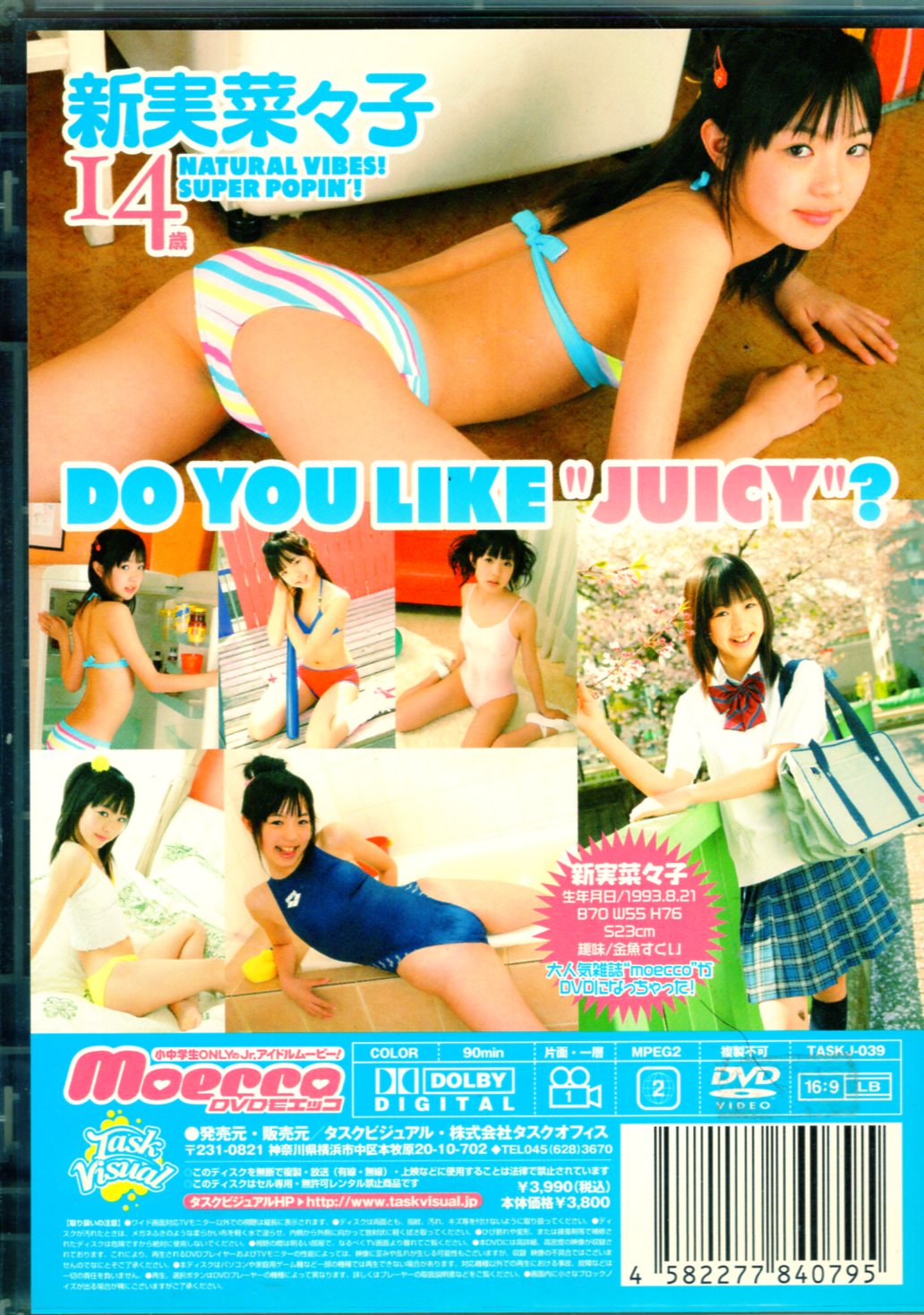 タスクビジュアル(新実菜々子) DVD moecco vol.39 JUICY | ありある | まんだらけ MANDARAKE