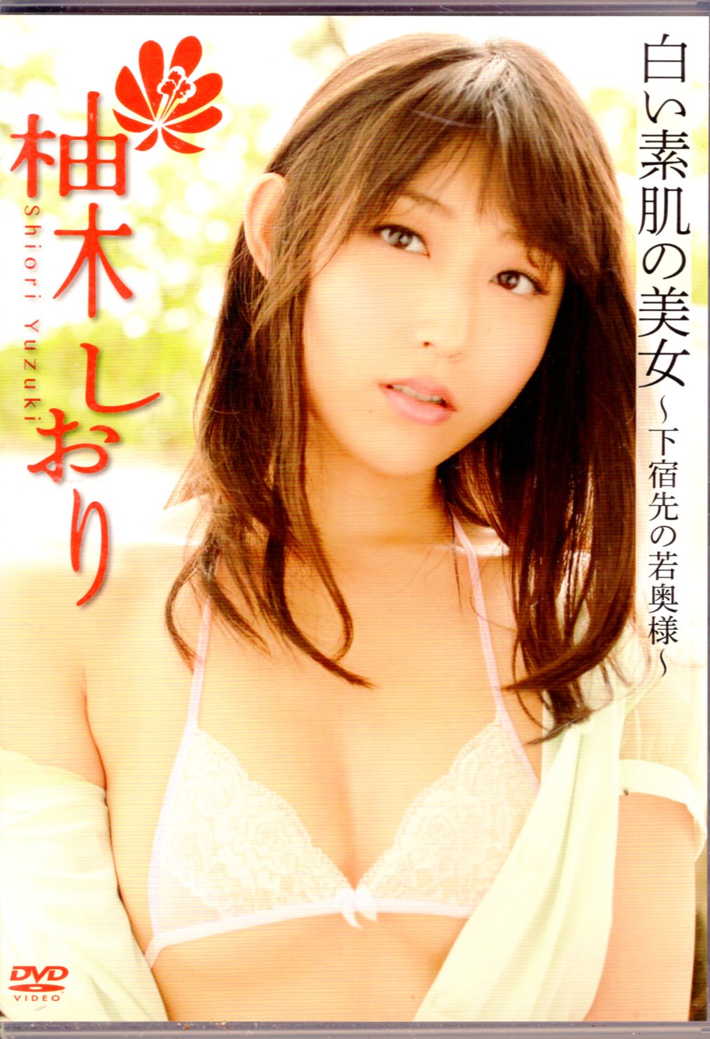 shiori yuzuki Media Brand DVD Shiori Yuzuki Beautiful White Skinned Young Wife At  Boarding House | MANDARAKE 在线商店