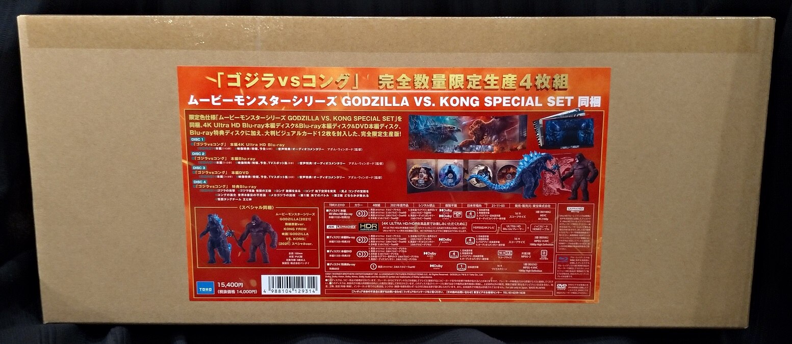 洋画blu Ray ゴジラ Vs コング 完全数量限定生産 ムービーモンスターシリーズ Godzilla Vs Kong Special Set同梱 未開封 まんだらけ Mandarake