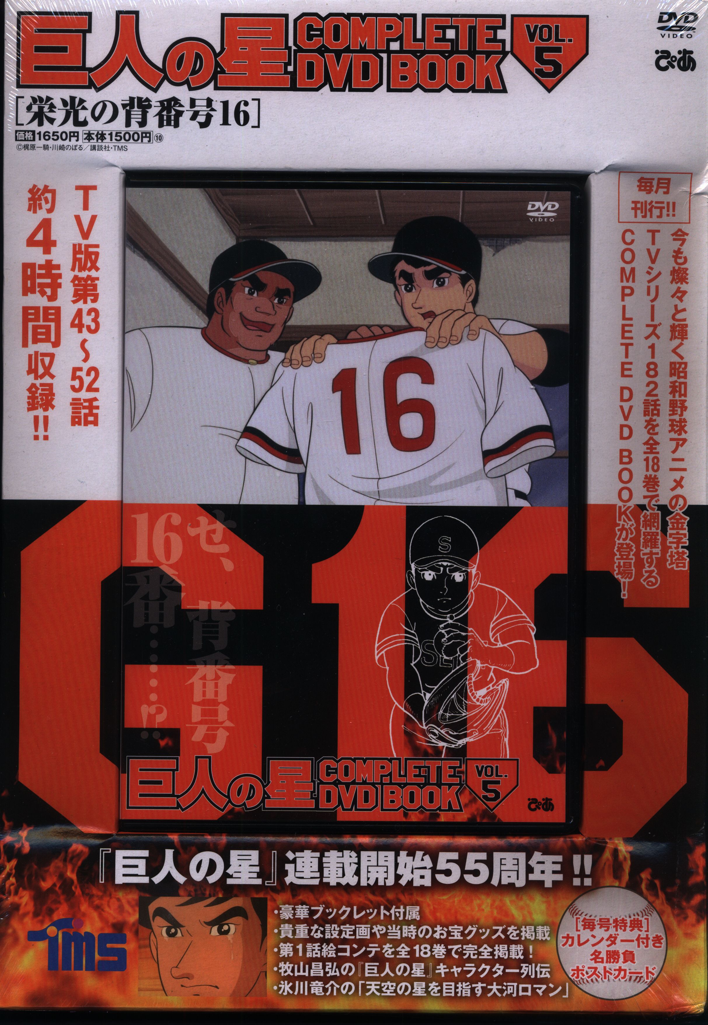Star of the Giants (Kyojin no Hoshi) COMPLETE DVD BOOK VOL.16 (DVD