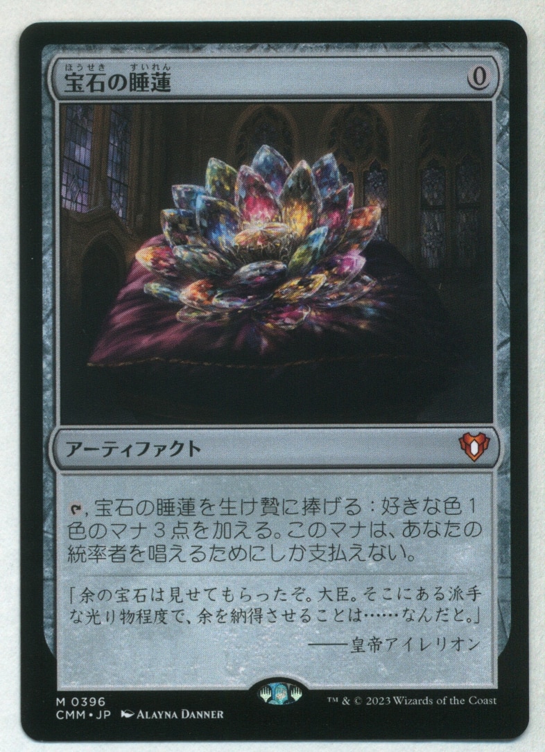 100％の保証 宝石の睡蓮 MTG ボーダーレス 拡張アート マジック：ザ 