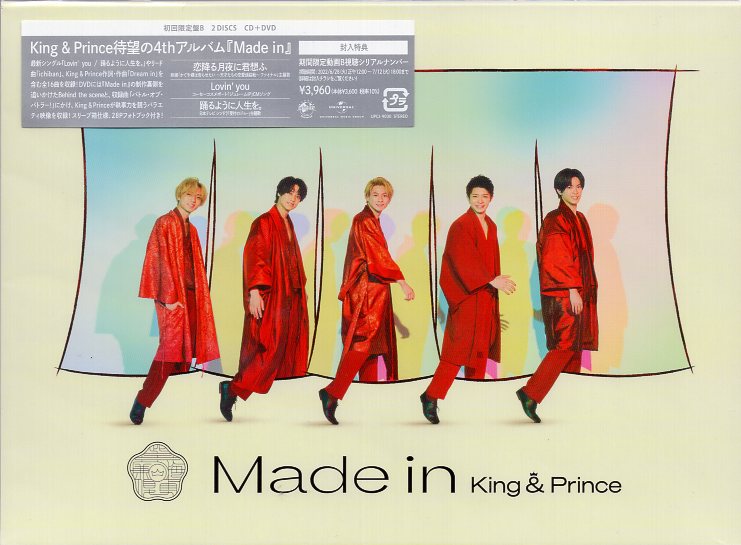 King & Prince CD Made in(初回限定盤B)(DVD付) - 人、グループ別