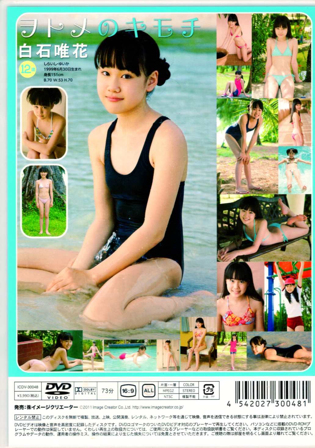 Image Creator (Yika Shiraishi) DVD Wotome no Kimochi | ありある | まんだらけ  MANDARAKE