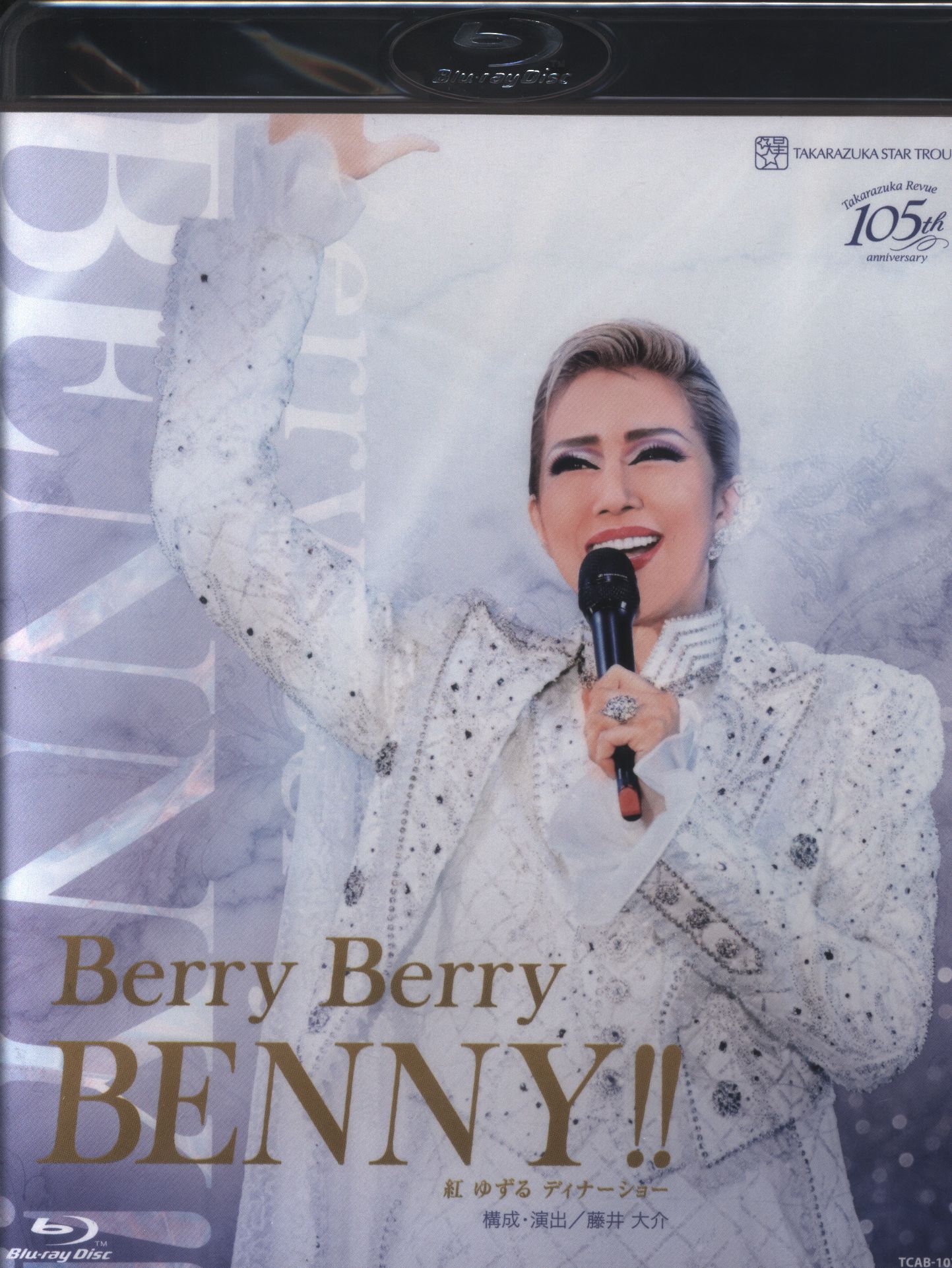 紅ゆずる 星組2019年BD Berry Berry BENNY!! ディナーショー