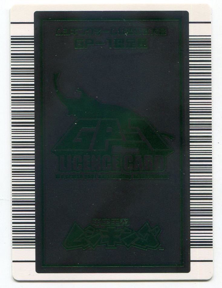 セガ 甲虫王者ムシキング GP-1認定証 LICENCE CARD | ありある