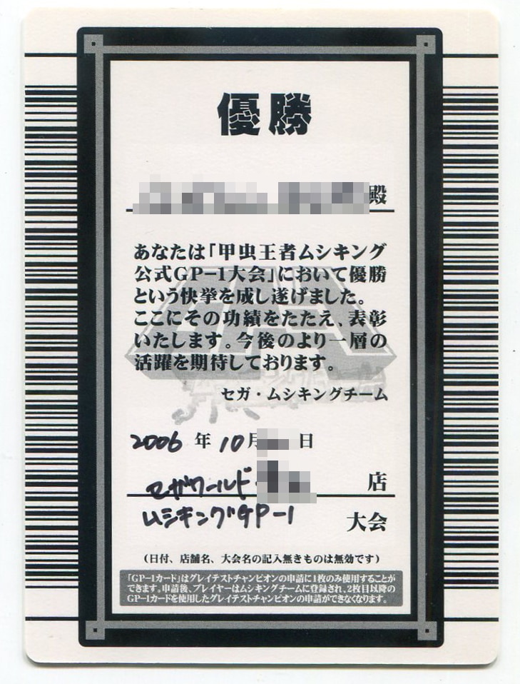セガ 甲虫王者ムシキング GP-1認定証 LICENCE CARD | ありある 