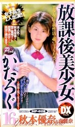 秋本優奈 南麗奈
