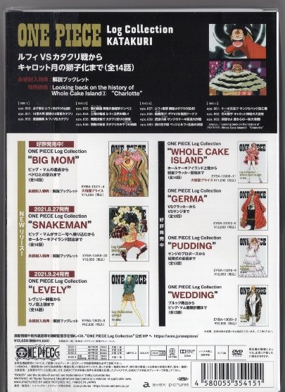 アニメdvd 初回 One Piece Log Collection Katakuri ディスク未開封 まんだらけ Mandarake