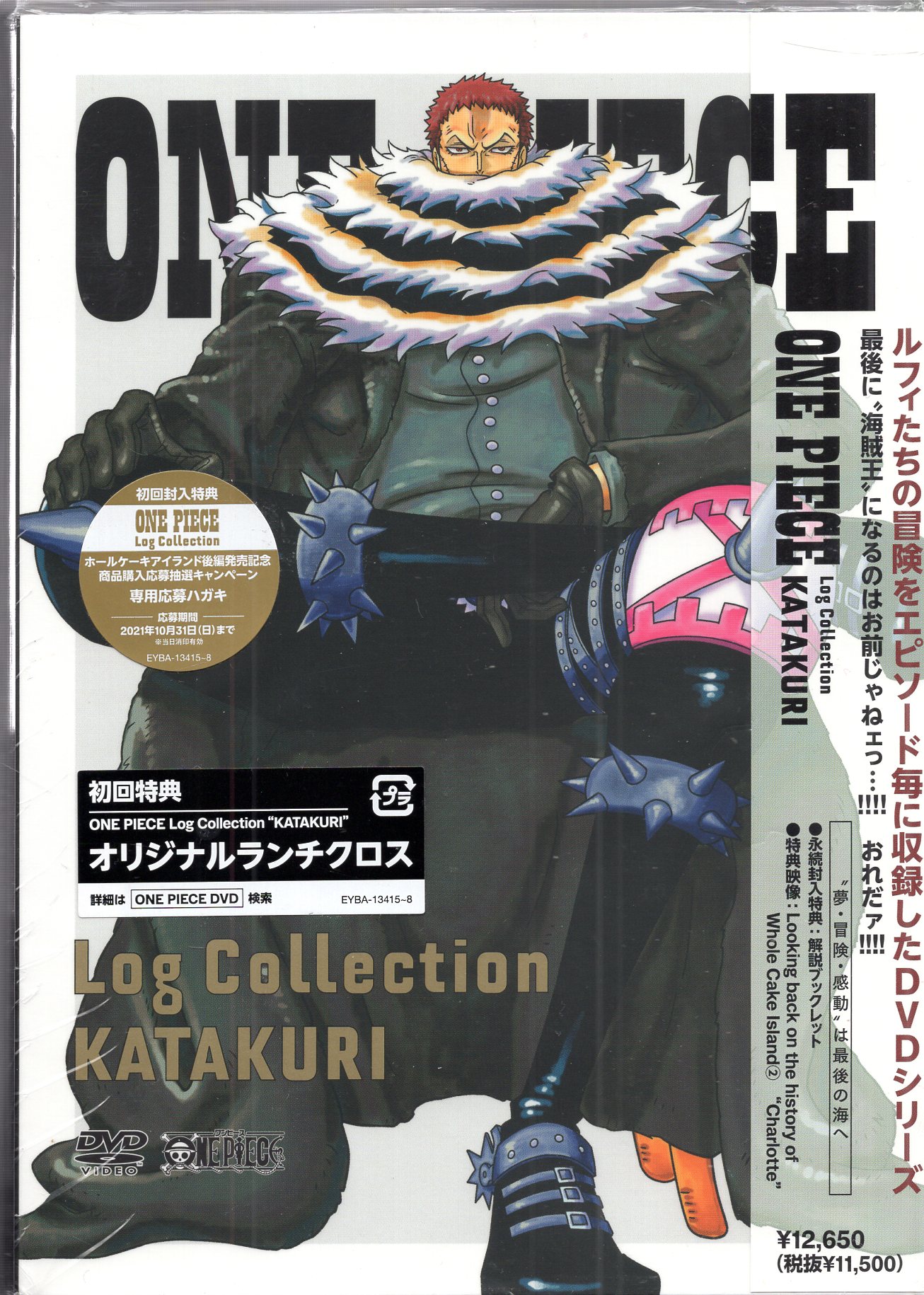 Avex-Pictures Anime DVD ONE PIECE Log Collection “KATAKURI