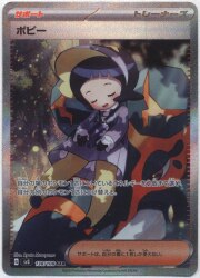 Pokemon SV3 138/108 ポピー SAR