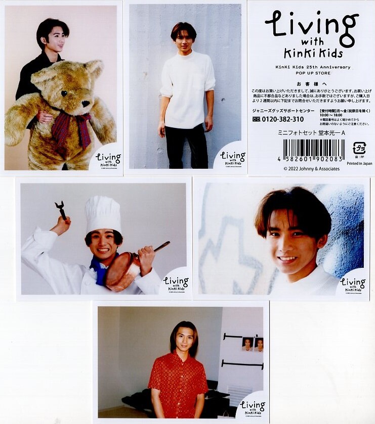 Living with KinKi Kids ミニフォトセット堂本光一 - 男性アイドル