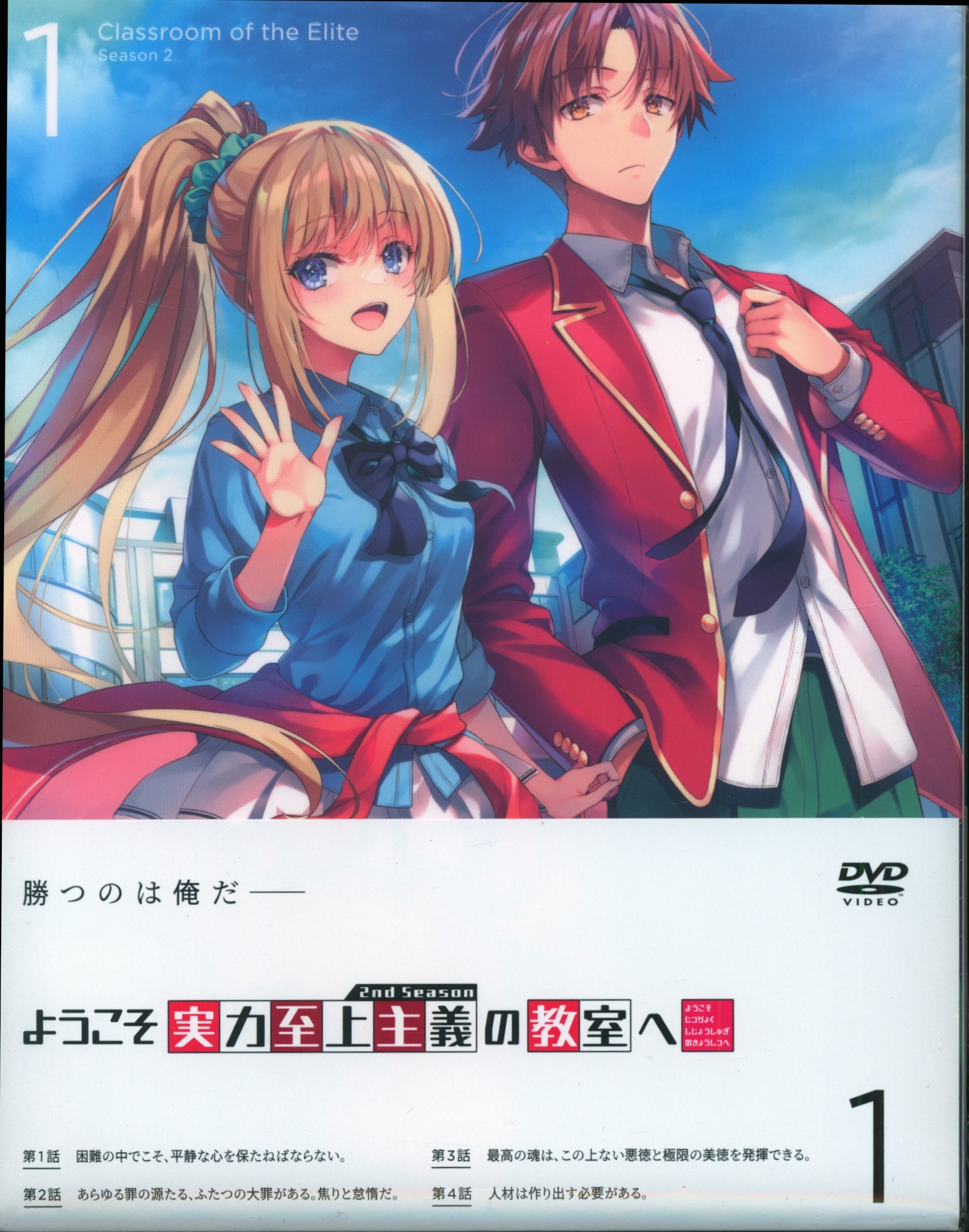 Anime Blu-Ray First edition Classroom of the Elite (Youkoso