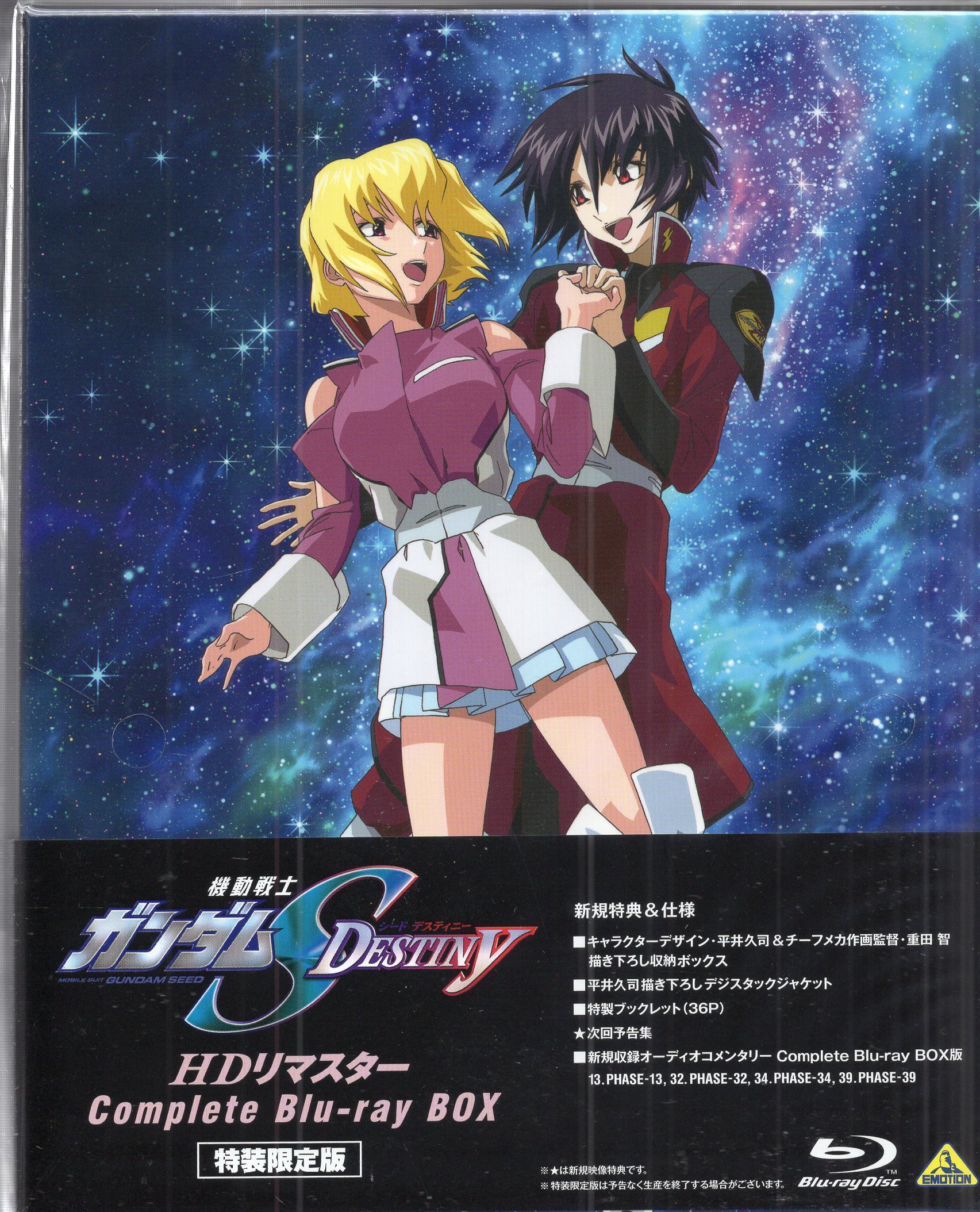 機動戦士ガンダムSEED DESTINY HDリマスター Complete Blu-ray BOX（特 