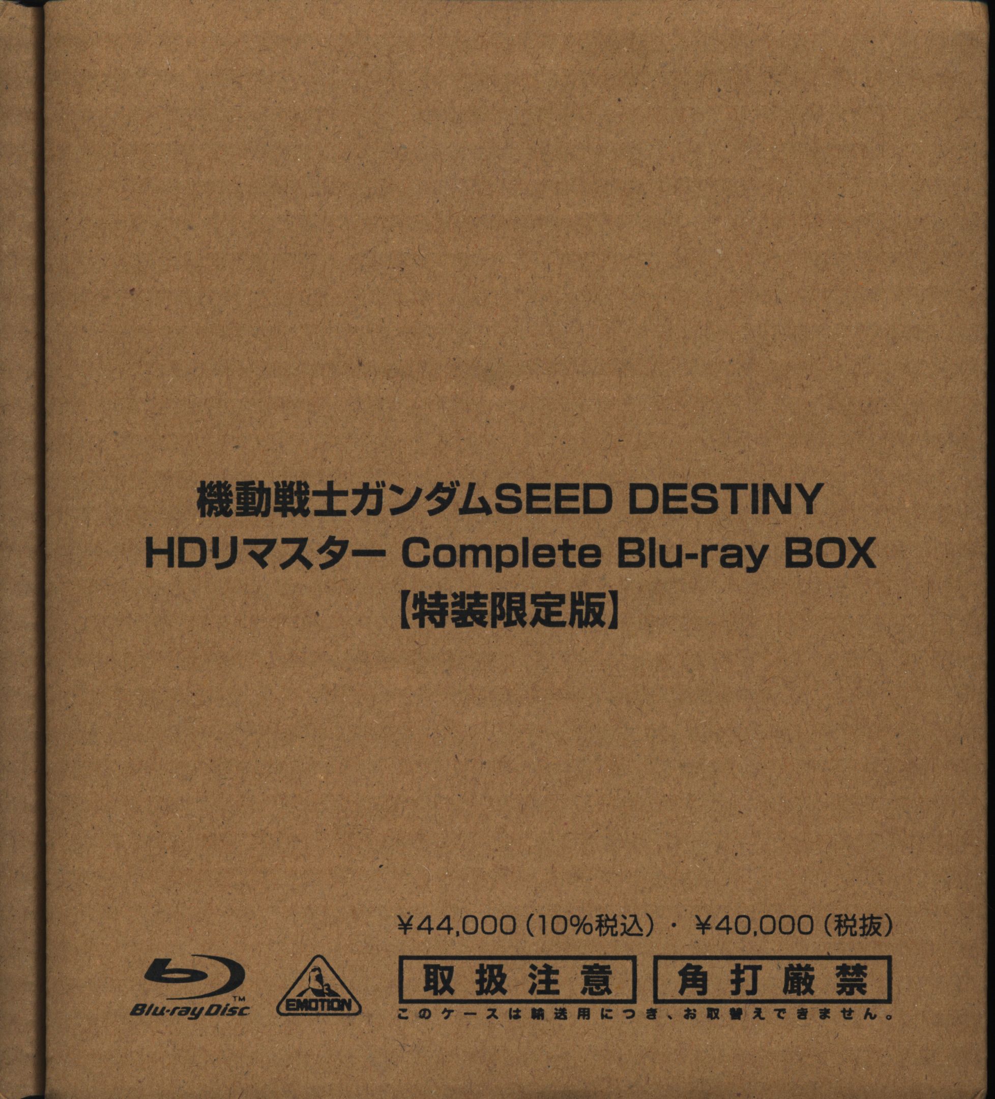 アニメBlu-ray 未開封 機動戦士ガンダムSEED DESTINY HDリマスター Complete Blu-ray BOX | まんだらけ  Mandarake